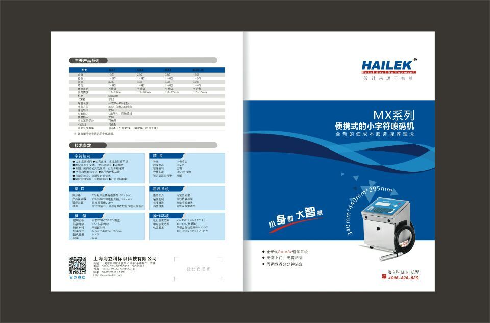 海立科HAILEK中国市场将推出MX2和MX3系列小字符喷码机开创服务新模式